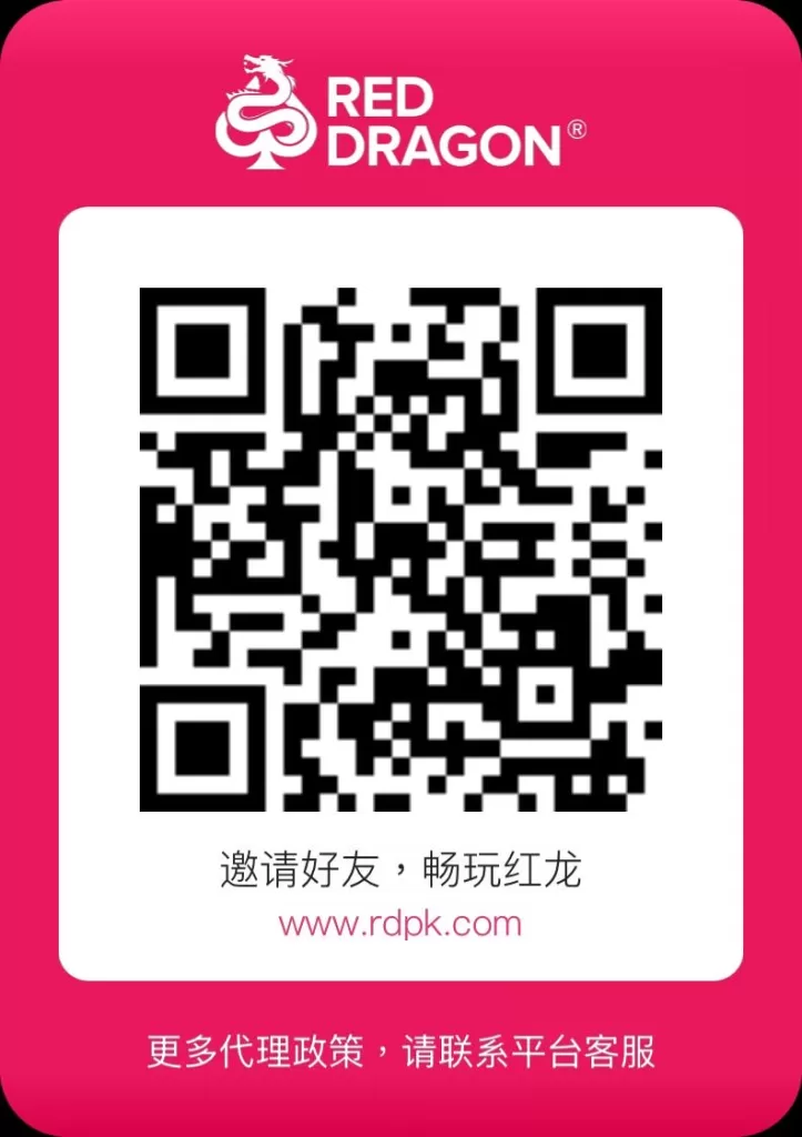 紅龍撲克二維碼