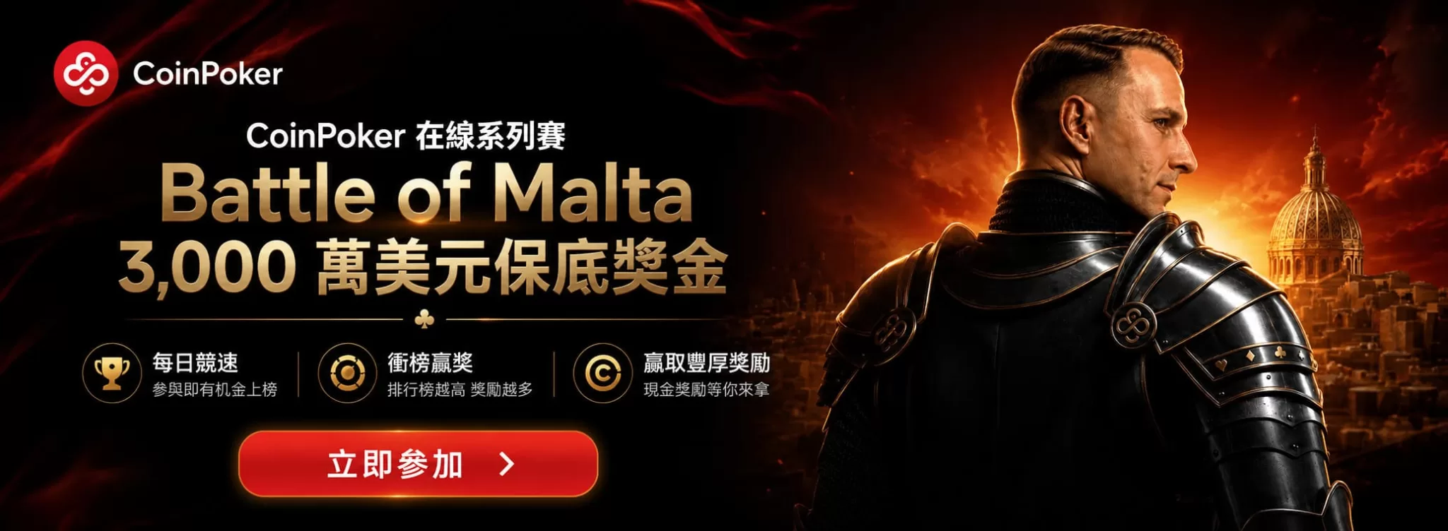 CoinPoker 在线系列赛 hero_繁体